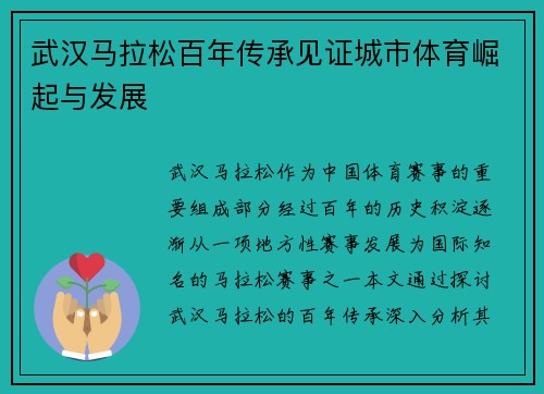 武汉马拉松百年传承见证城市体育崛起与发展
