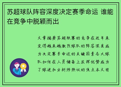 苏超球队阵容深度决定赛季命运 谁能在竞争中脱颖而出