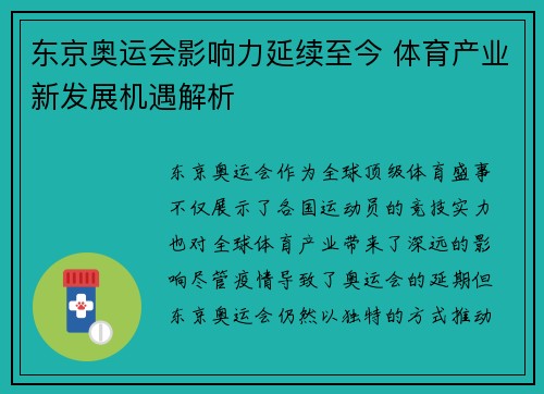 东京奥运会影响力延续至今 体育产业新发展机遇解析