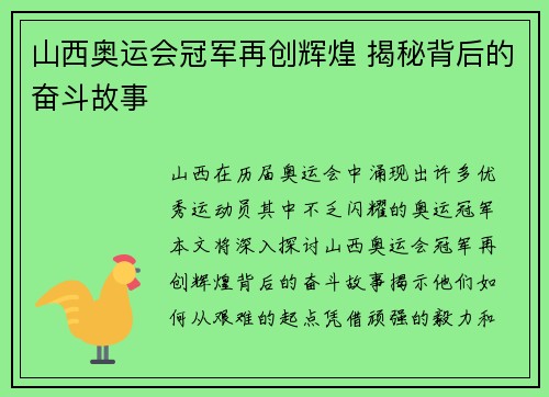 山西奥运会冠军再创辉煌 揭秘背后的奋斗故事